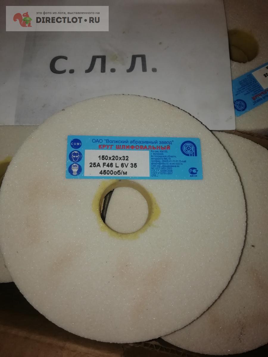 круг абразивный 150*20*32 25а F46 L 6V купить в Йошкар-Оле цена 180 Р ...