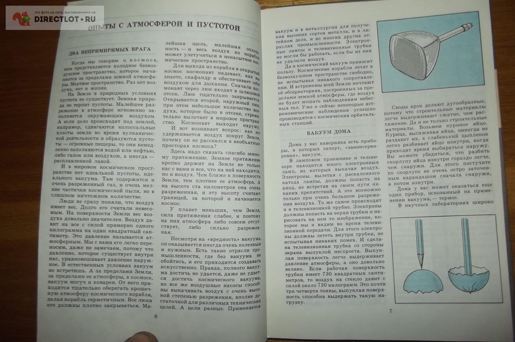 Рабиза Ф. Космос у тебя дома купить в Курске цена 270 Р на DIRECTLOT.RU -  Художественная литература и НаучПоп продам