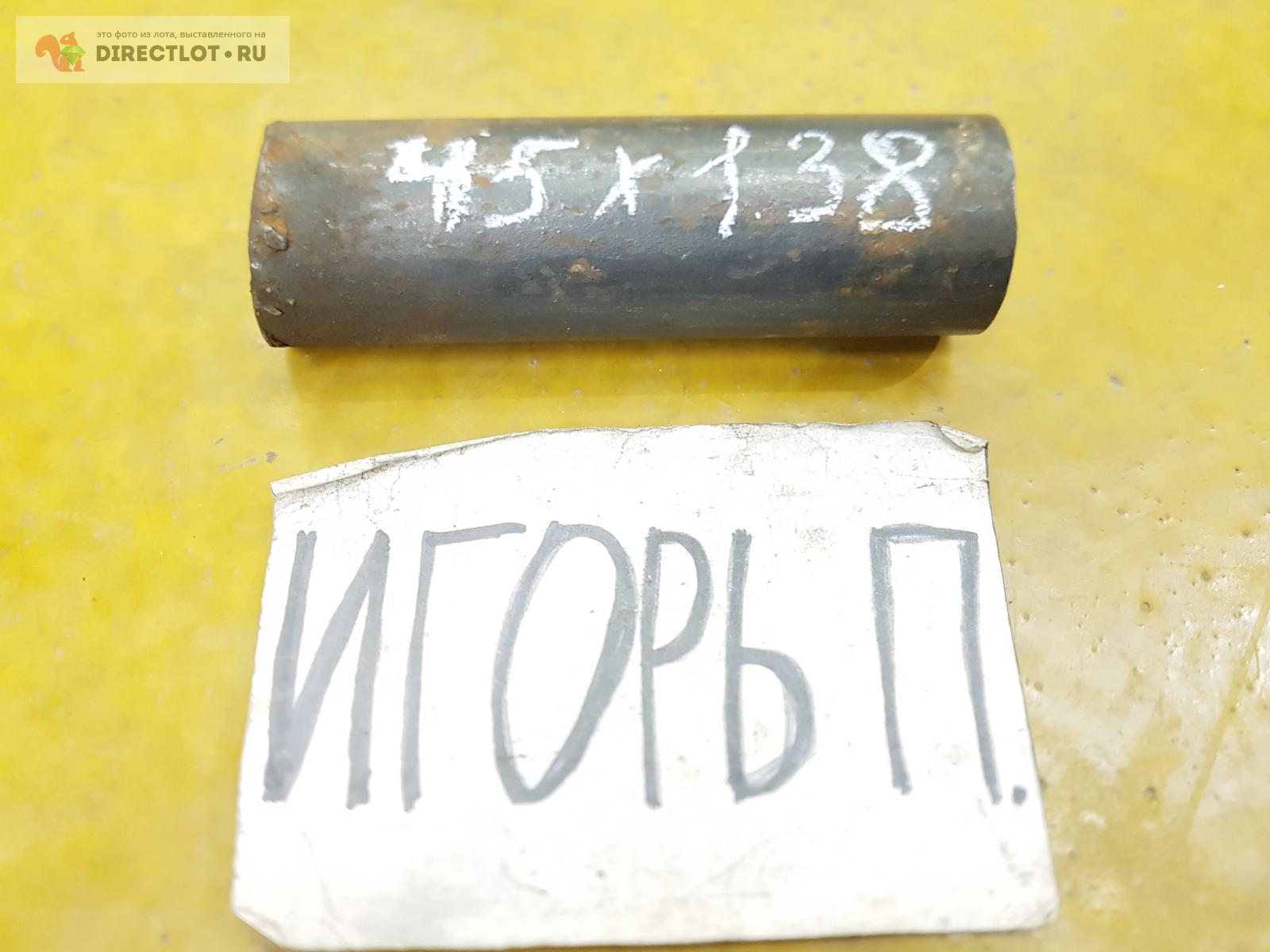 Сталь круг ( пруток, заготовка ) ф 45мм*L 138мм. МАРКА НЕИЗВЕСТНА ...