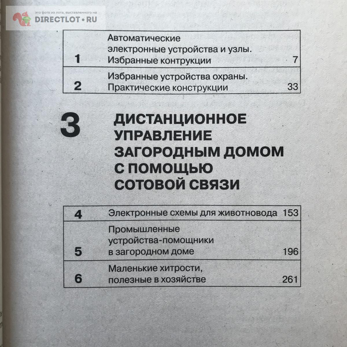 Электроника на даче и в загородном доме. Андрей Кашкаров