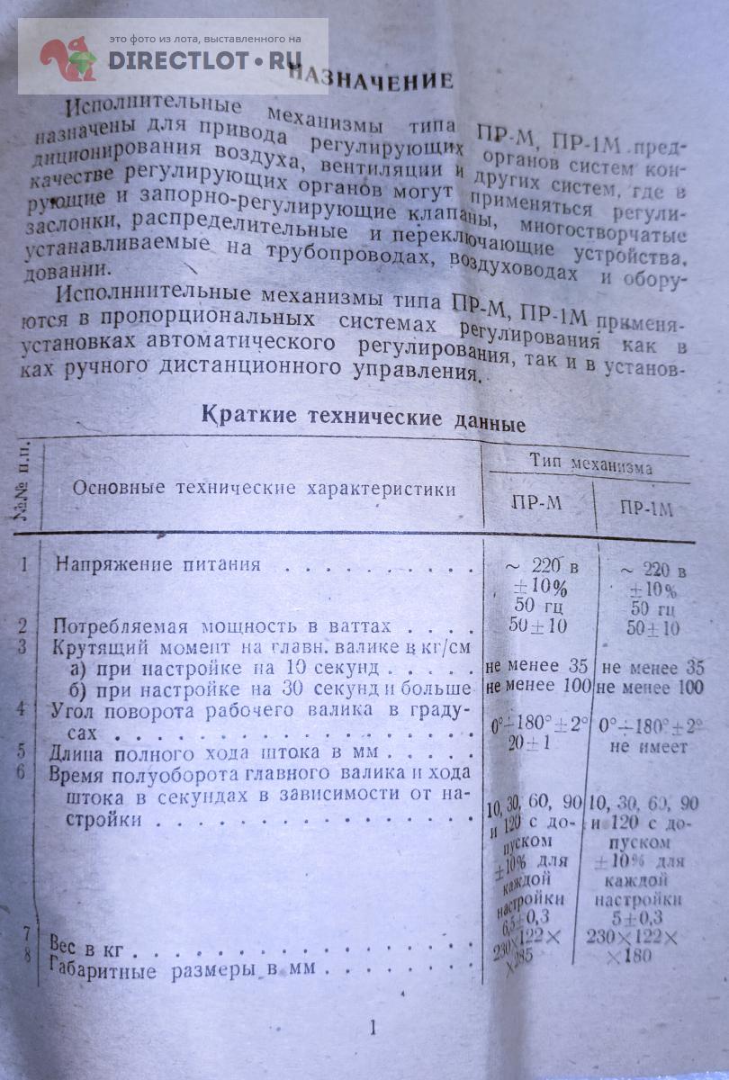 SOS - нужна помощь по ПР-1М Схема подключения