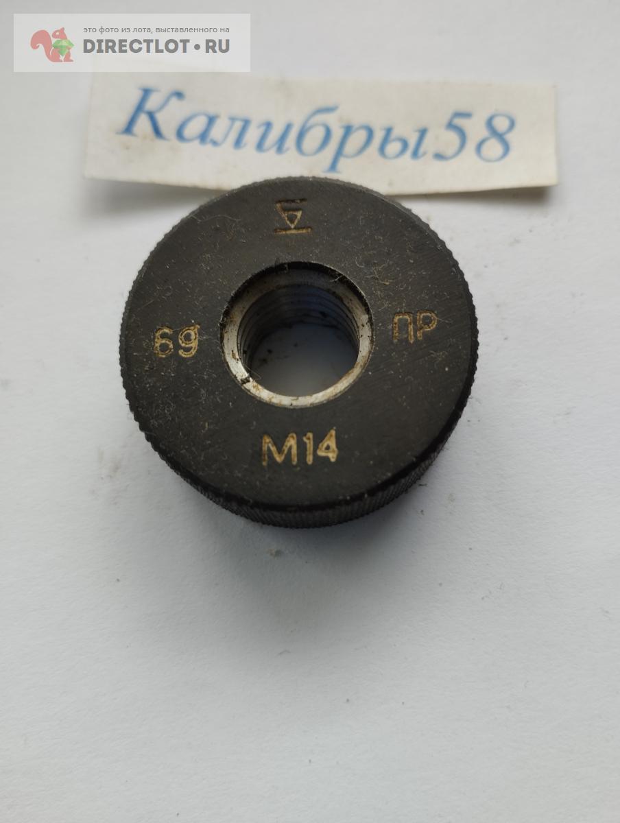 Калибр кольцо М14Х2, 6g, ПР купить в Пензе цена 150 Р на DIRECTLOT.RU ...