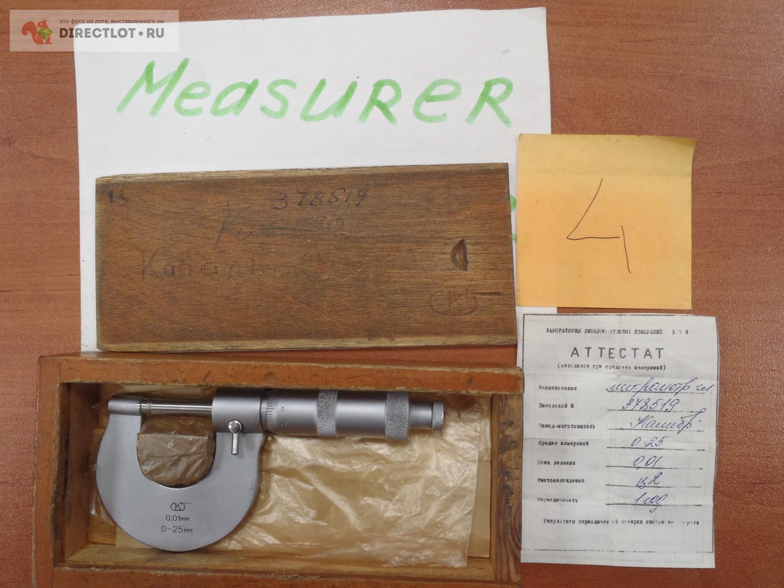 Микрометр МК 0-25 мм 0,01 мм Калибр (4) купить в Москве цена 700 Р на ...