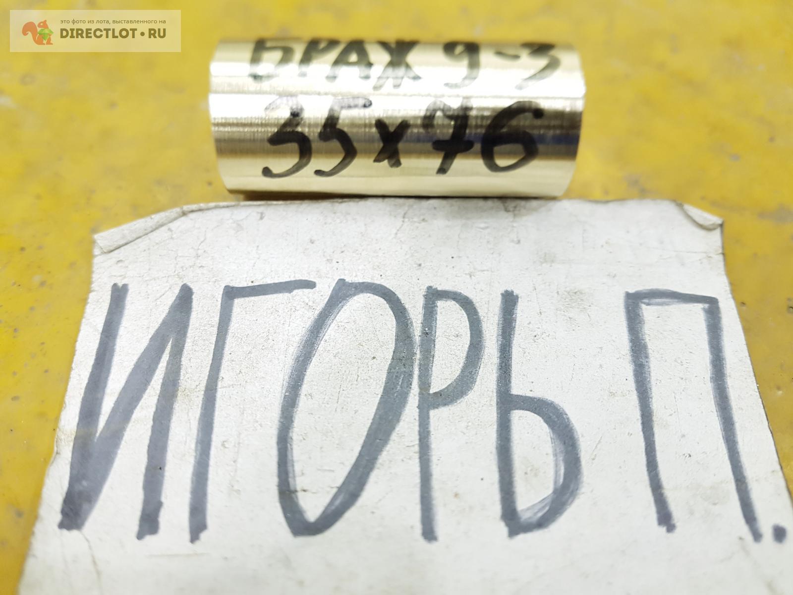 Бронза круг БрАЖ 9-3 ( заготовка, пруток ) ф 35мм.*L 76мм. купить в ...