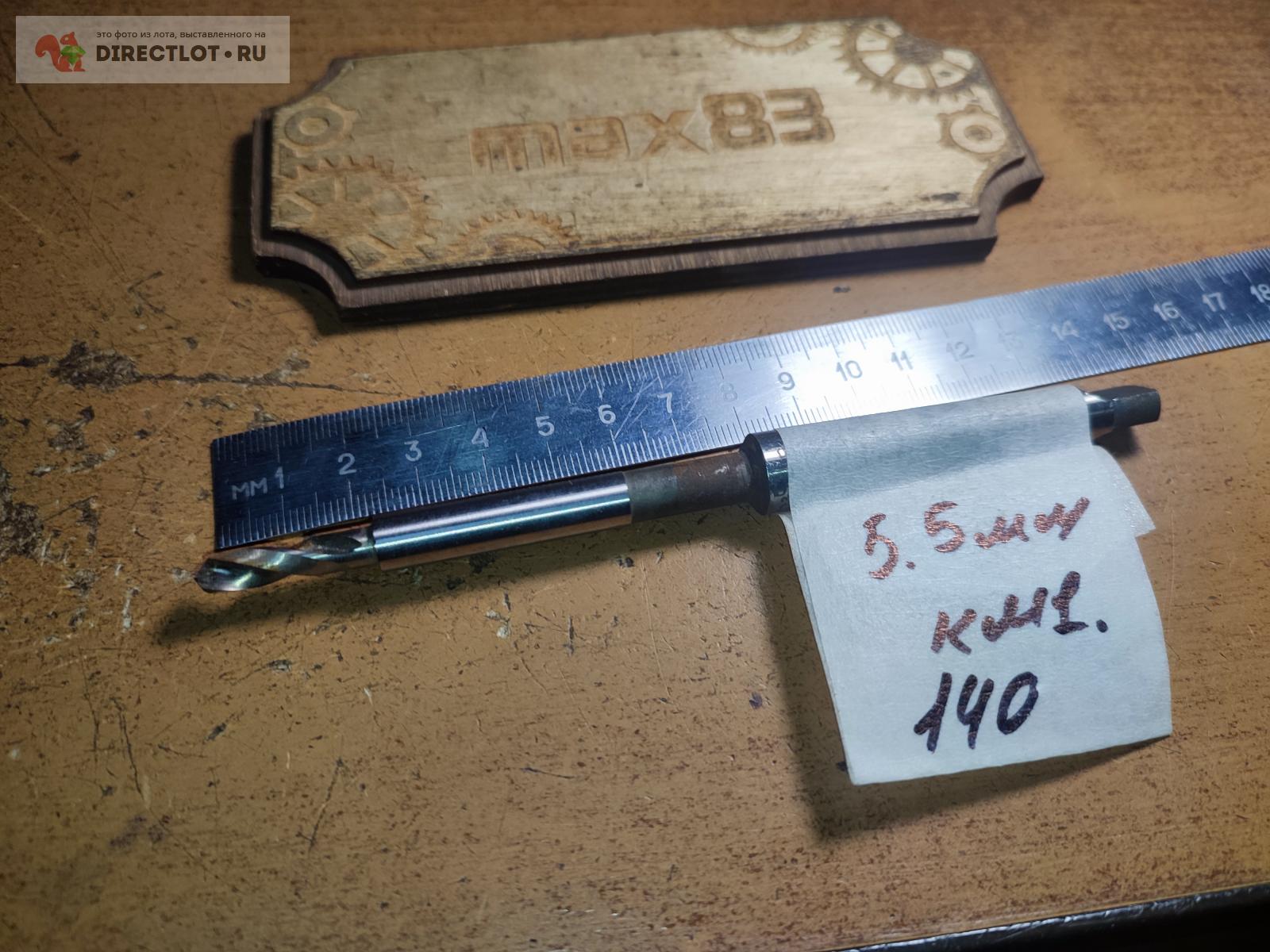 Сверло 5.5 мм КМ1, общая длина 140 мм купить в Пензе цена 130 Р на ...