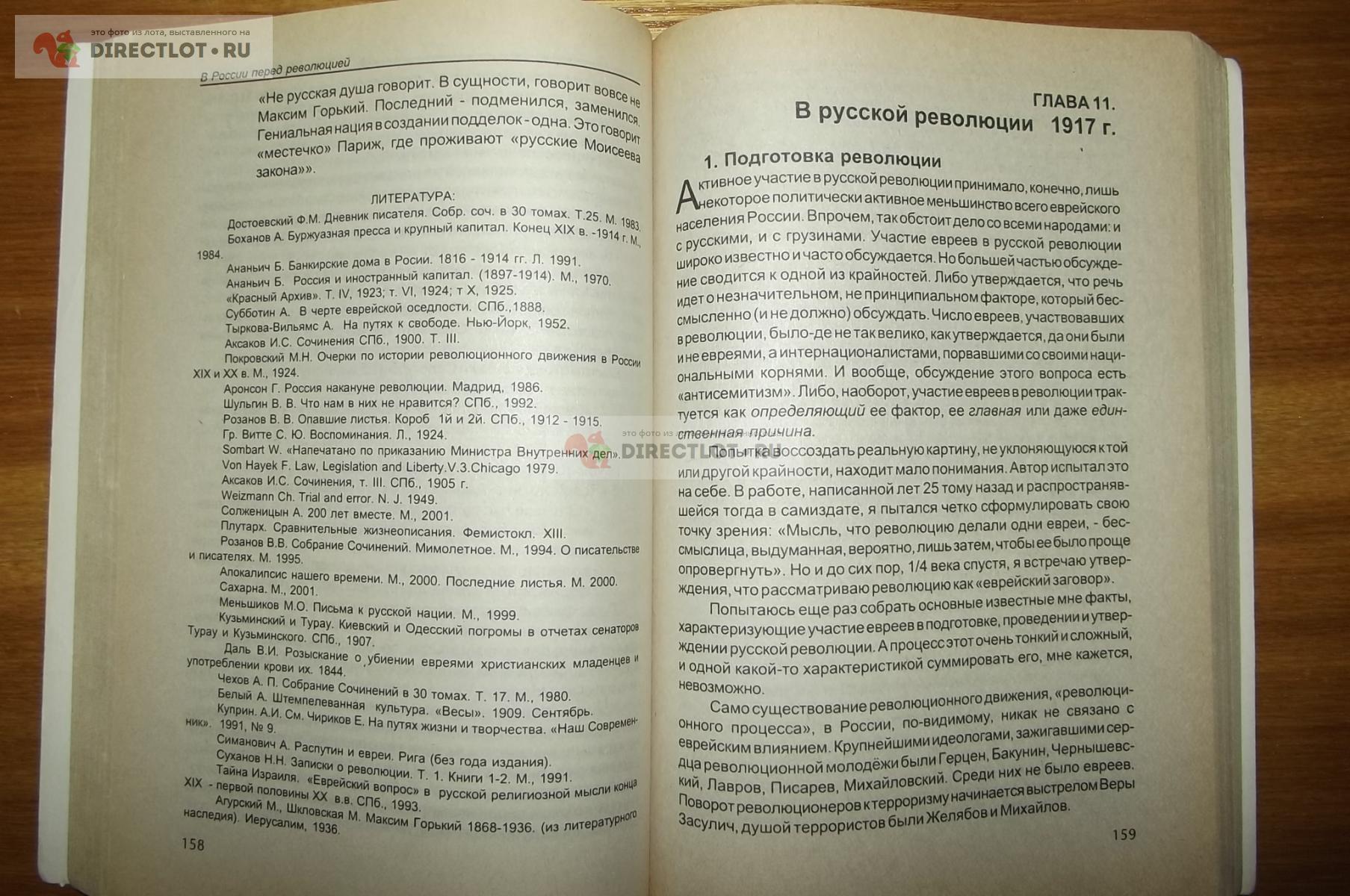 Шафаревич И. Р. Трехтысячелетняя загадка. Тайная история еврейства купить в  Курске цена 360 Р на DIRECTLOT.RU - Товары для рукоделия, творчества и  хобби продам