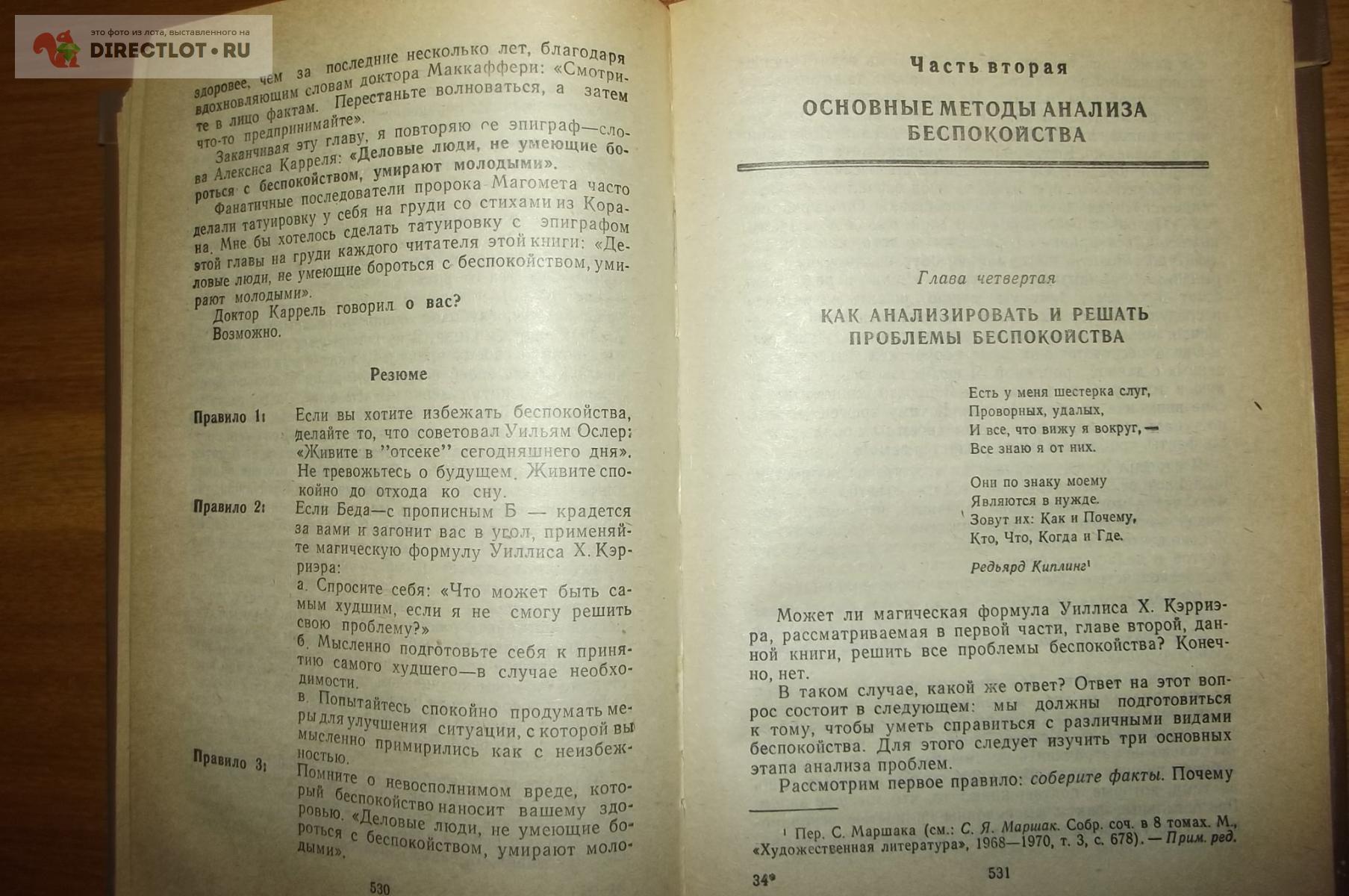 Дейл Карнеги. Три книги в одной купить в Курске цена 160 Р на DIRECTLOT.RU  - Художественная литература и НаучПоп продам