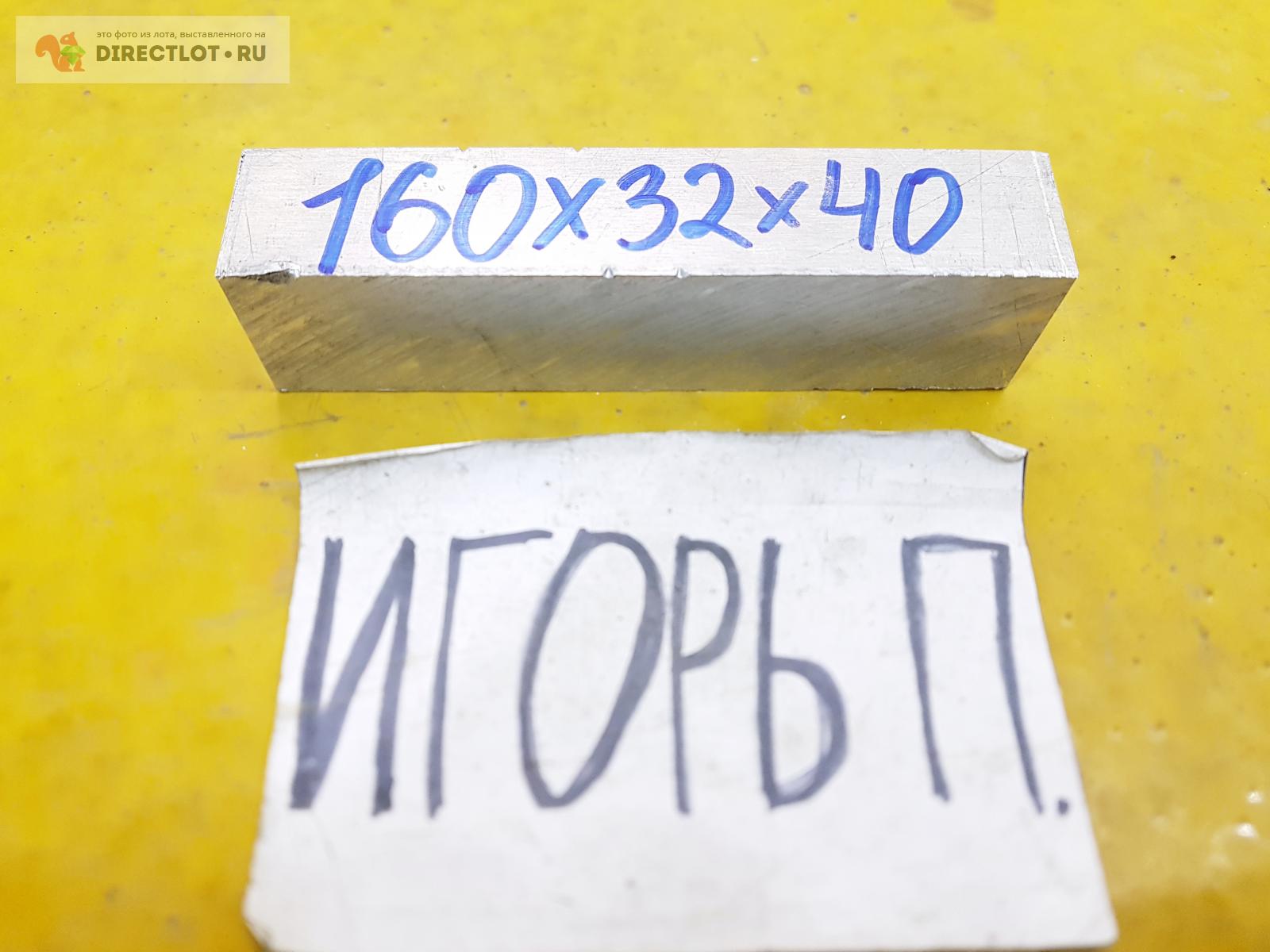 Алюминий пластина (заготовка, брусок, плита, лист) 160мм.*32мм.*40мм ...