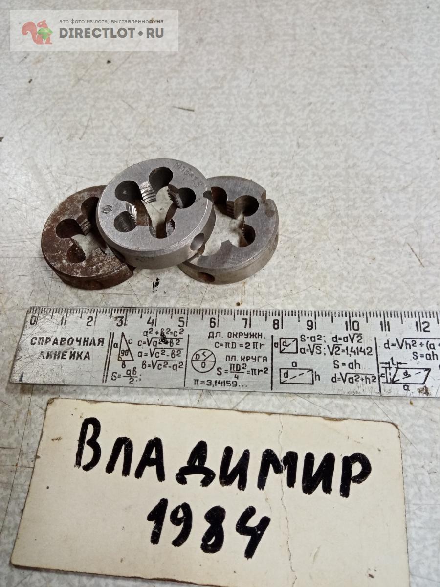 Плашка м16х1.5 купить в Нижнем Новгороде цена 50,00 Р на DIRECTLOT.RU ...