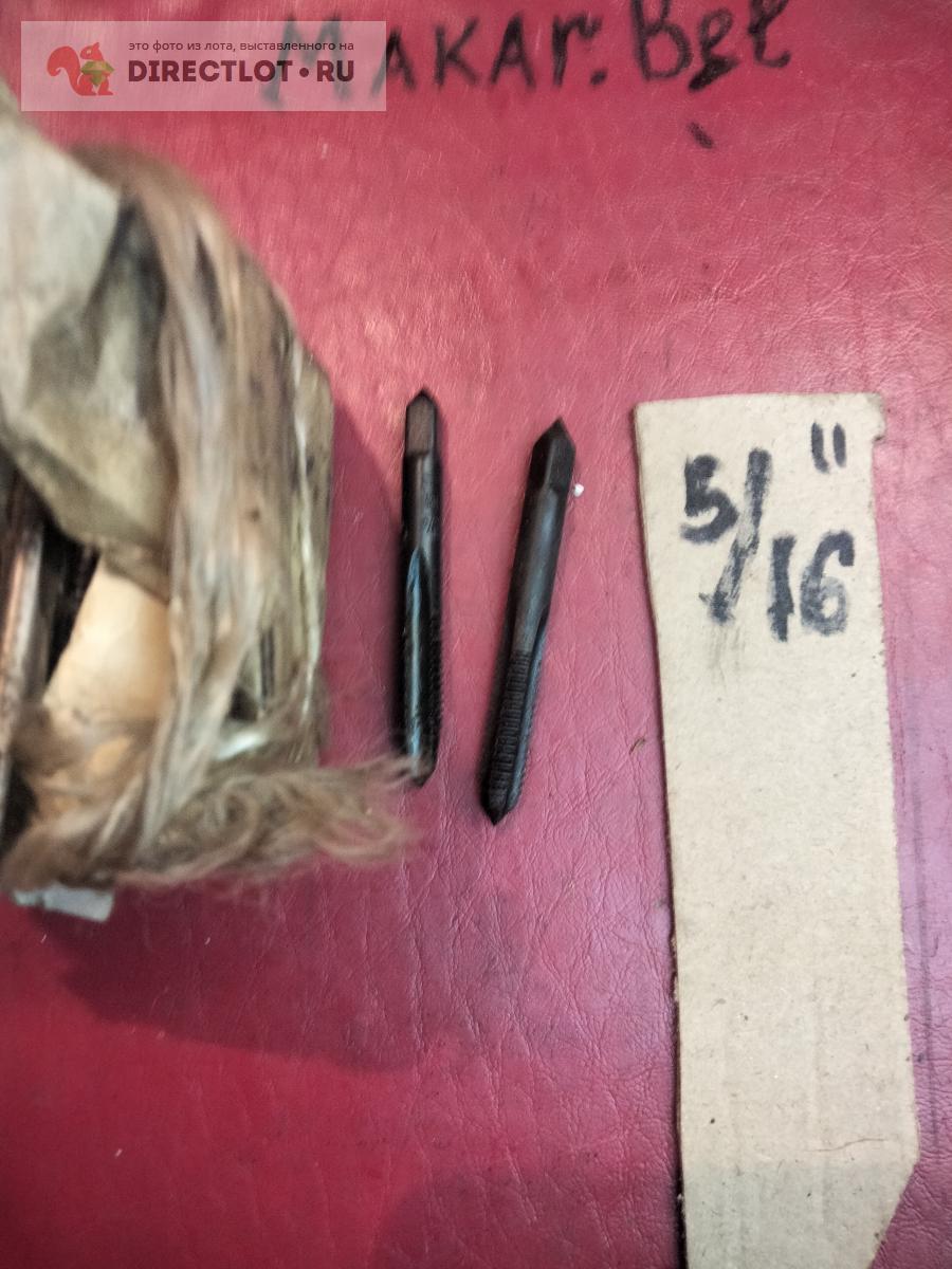 Метчик ручной дюймовый 5\\16"(к-т) купить в Мурманске цена 150 Р на ...