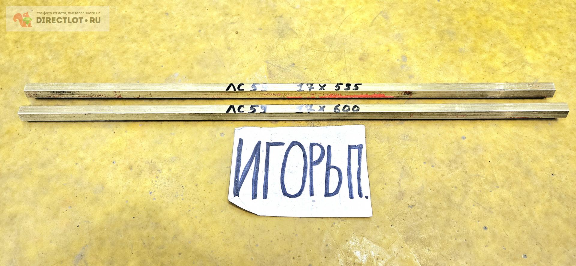 Латунь ЛС-59 шестигранник ( заготовка, пруток ) ф 17мм*L 595-600мм ...