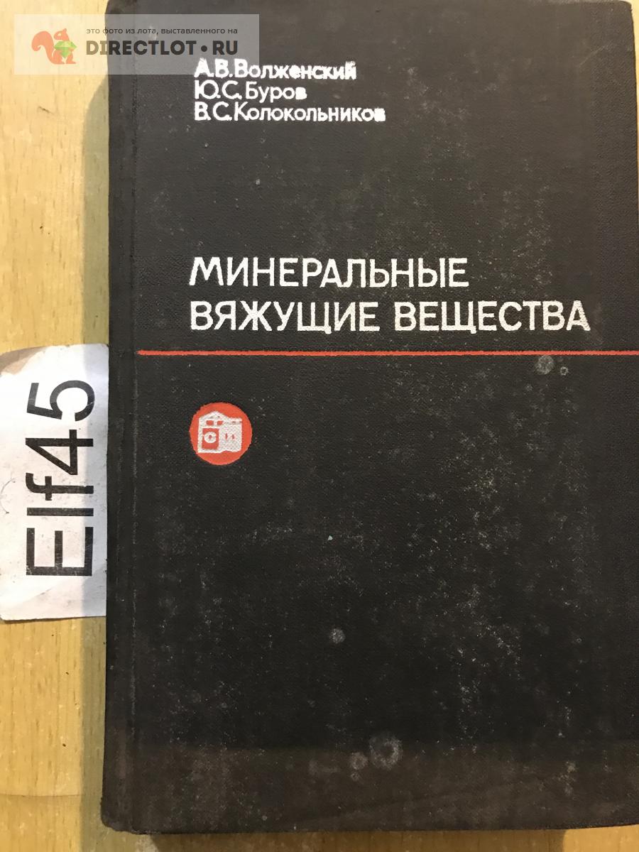 Минеральные вяжущие вещества — ТехЛиб СПБ УВТ