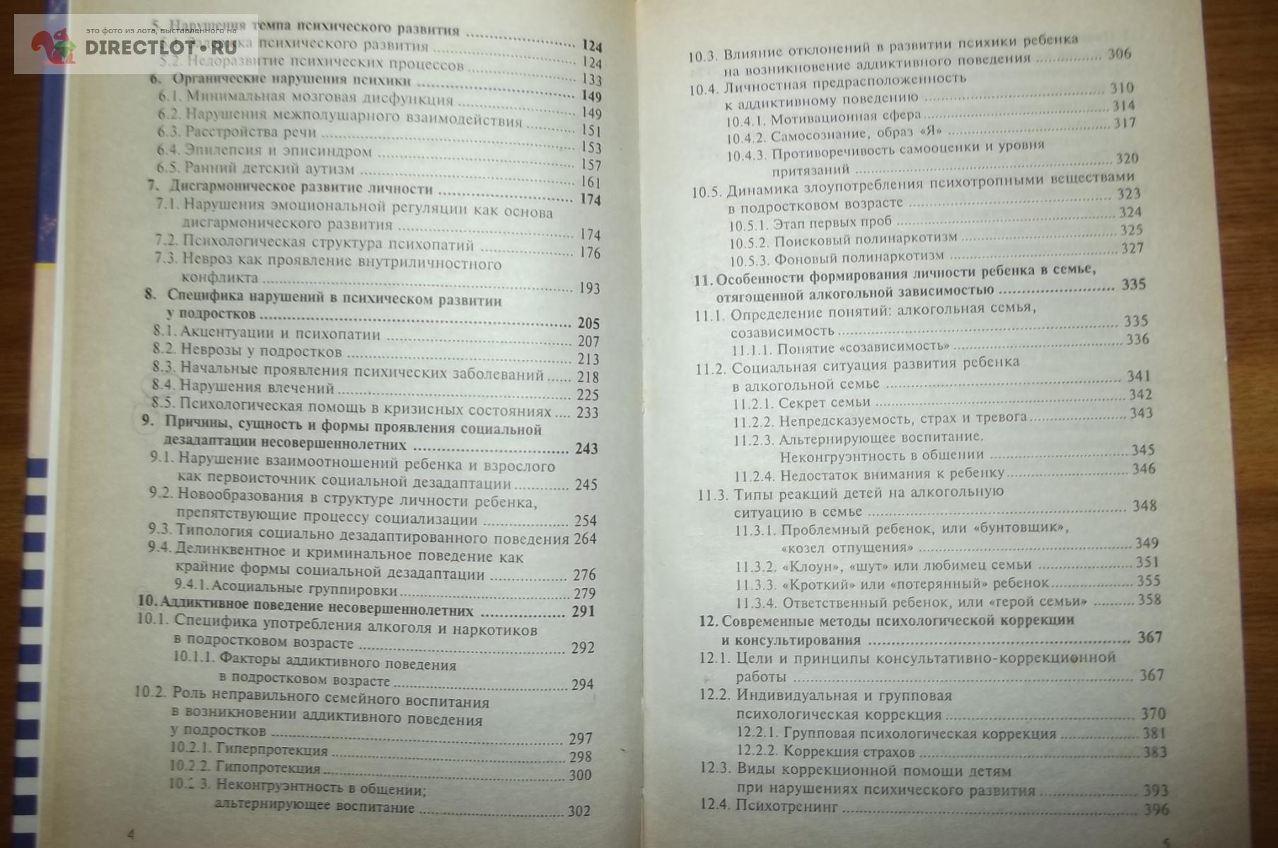 Максимова Н.Ю., Милютина Е.Л. Курс лекций по детской патопсихологии купить  в Курске цена 400 Р на DIRECTLOT.RU - Художественная литература и НаучПоп  продам