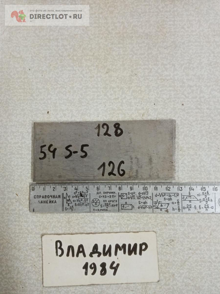 Лист титан 126х54х5 купить в Нижнем Новгороде цена 100 Р на DIRECTLOT ...