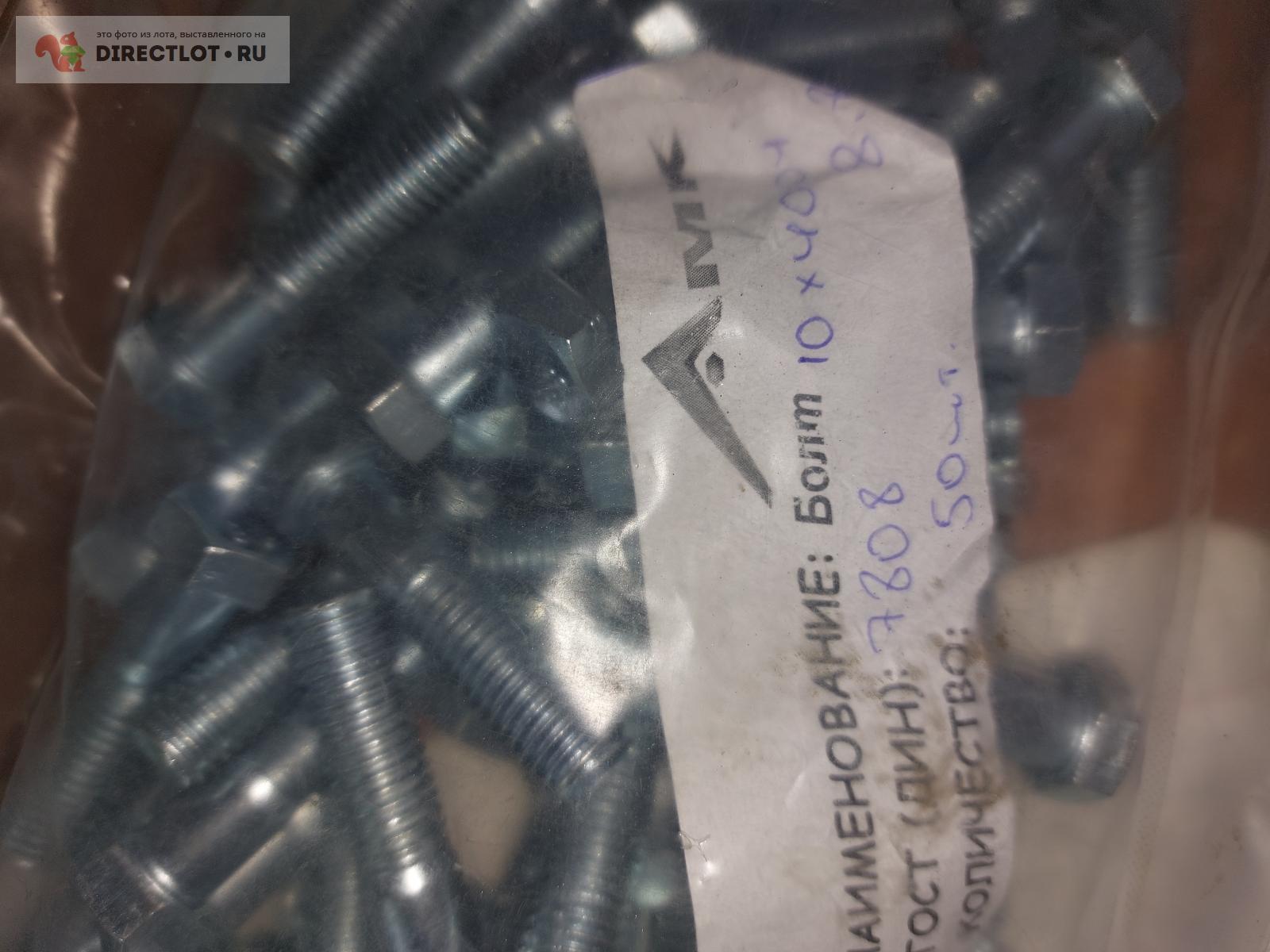 Болт М10 х 40 с Шестигранной головкой Класс прочности 8,8 Цинк . купить ...