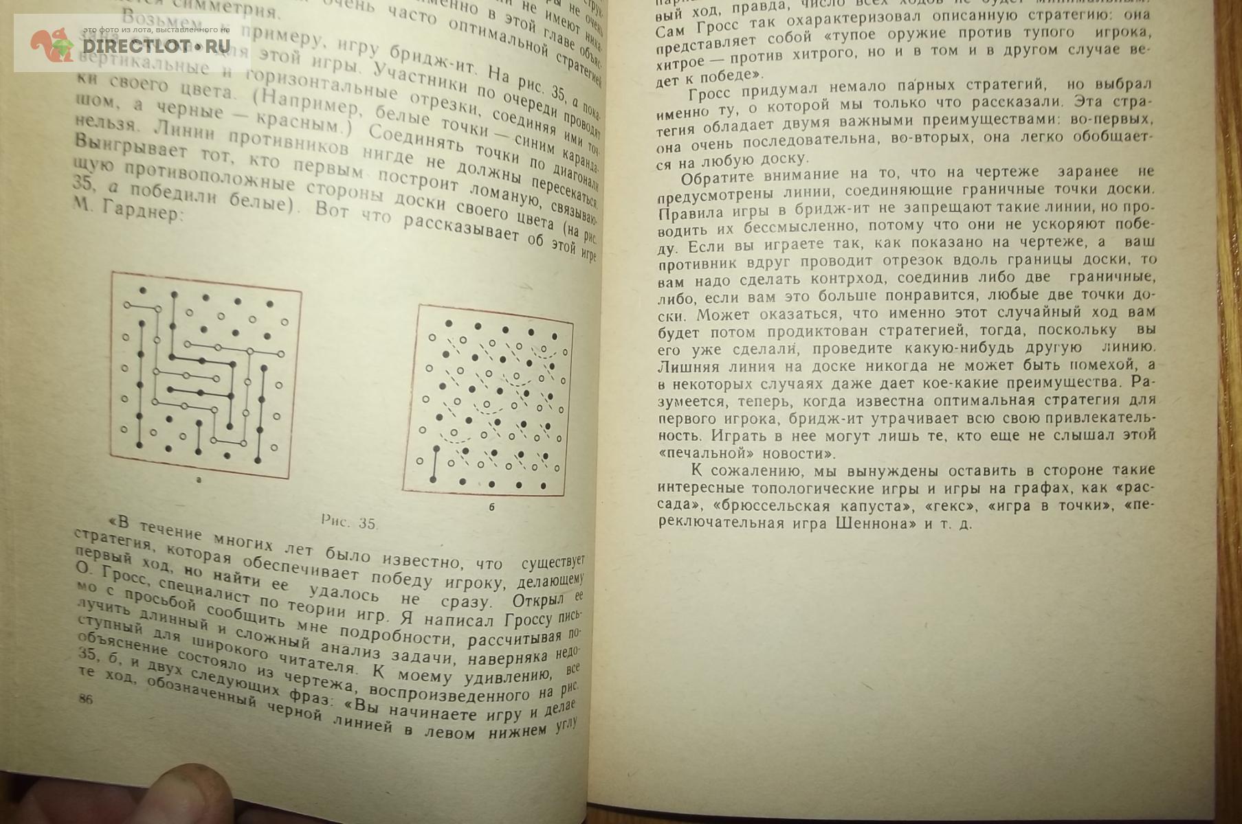 Гик Е.Я. Занимательные математические игры купить в Курске цена 70,00 Р на  DIRECTLOT.RU - Художественная литература и НаучПоп продам