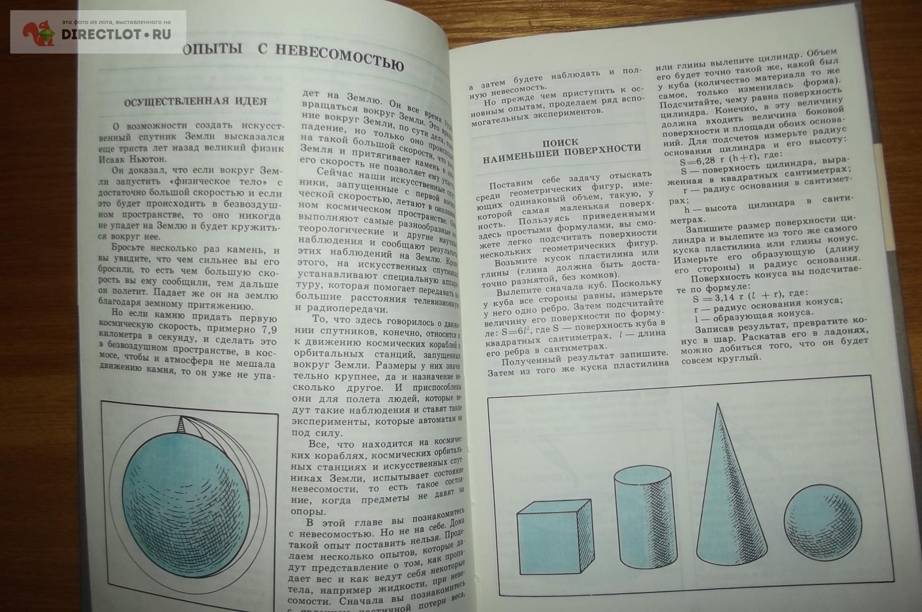 Рабиза Ф. Космос у тебя дома купить в Курске цена 270 Р на DIRECTLOT.RU -  Художественная литература и НаучПоп продам