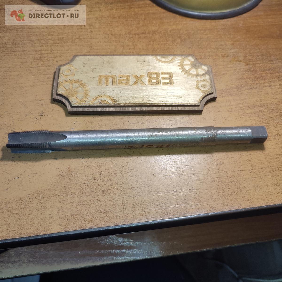 Метчик гаечный М18*1.5 Р6М5К5 купить в Пензе цена 200 Р на DIRECTLOT.RU ...