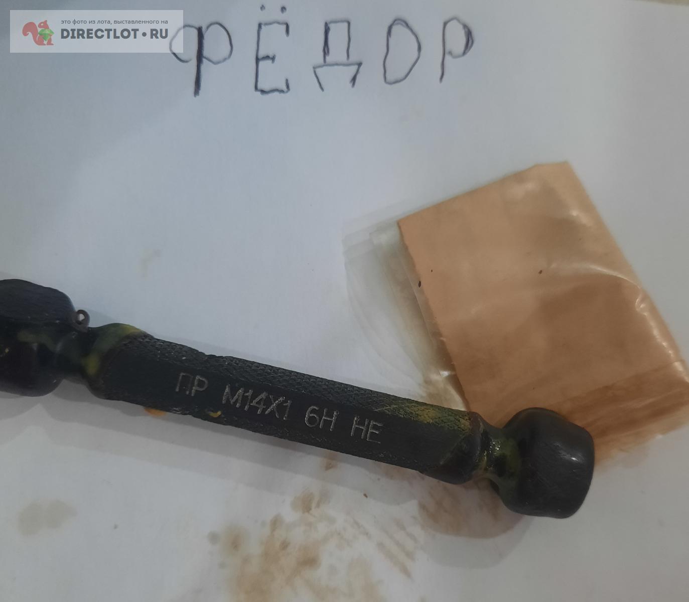 калибр- пробка м14*1 ,пр. не. 6Н купить в Йошкар-Оле цена 200 Р на ...