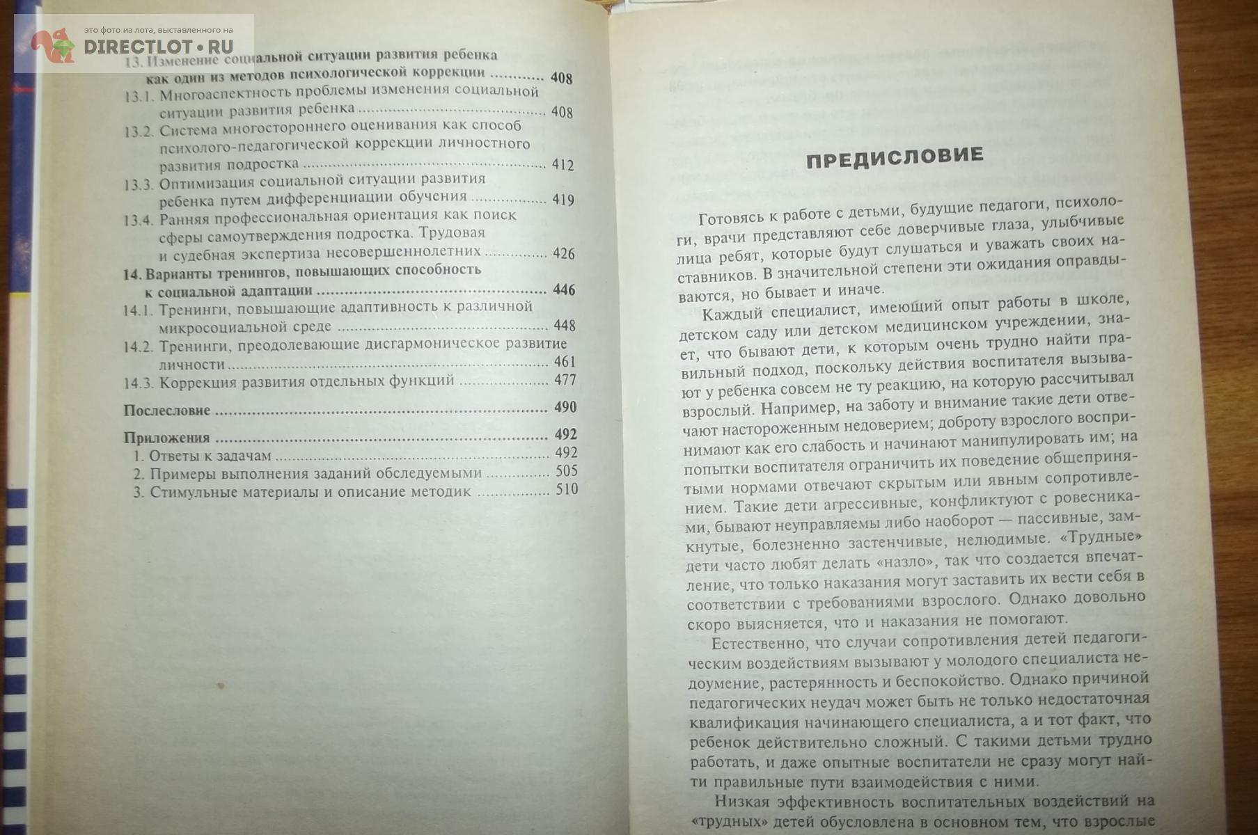 Максимова Н.Ю., Милютина Е.Л. Курс лекций по детской патопсихологии купить  в Курске цена 400 Р на DIRECTLOT.RU - Художественная литература и НаучПоп  продам