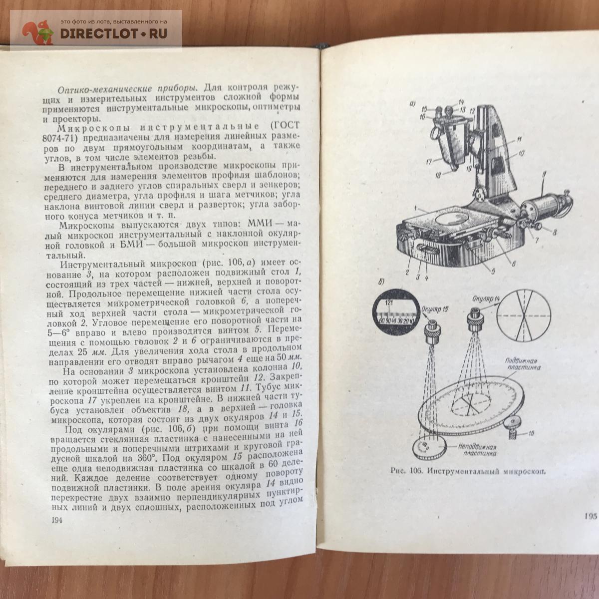 Книга \"Слесарь-инструментальщик\" купить в Кургане цена 560 Р на ...