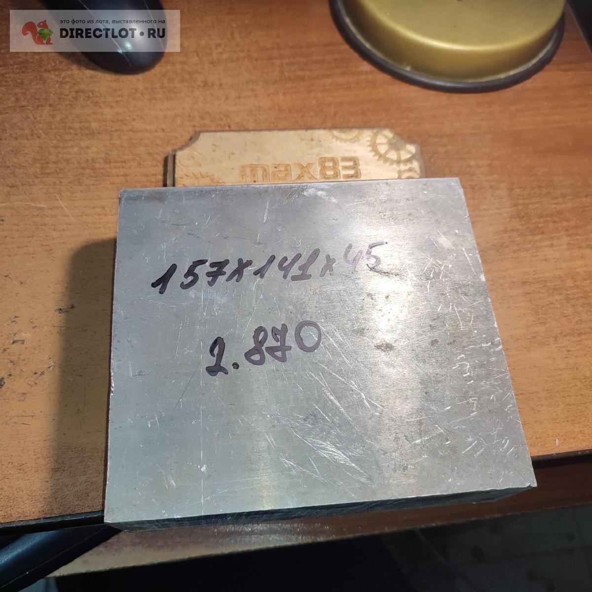 Заготовка дюрали-алюминиевая Д16Т 157*141*45 мм вес 2.870 кг купить в ...