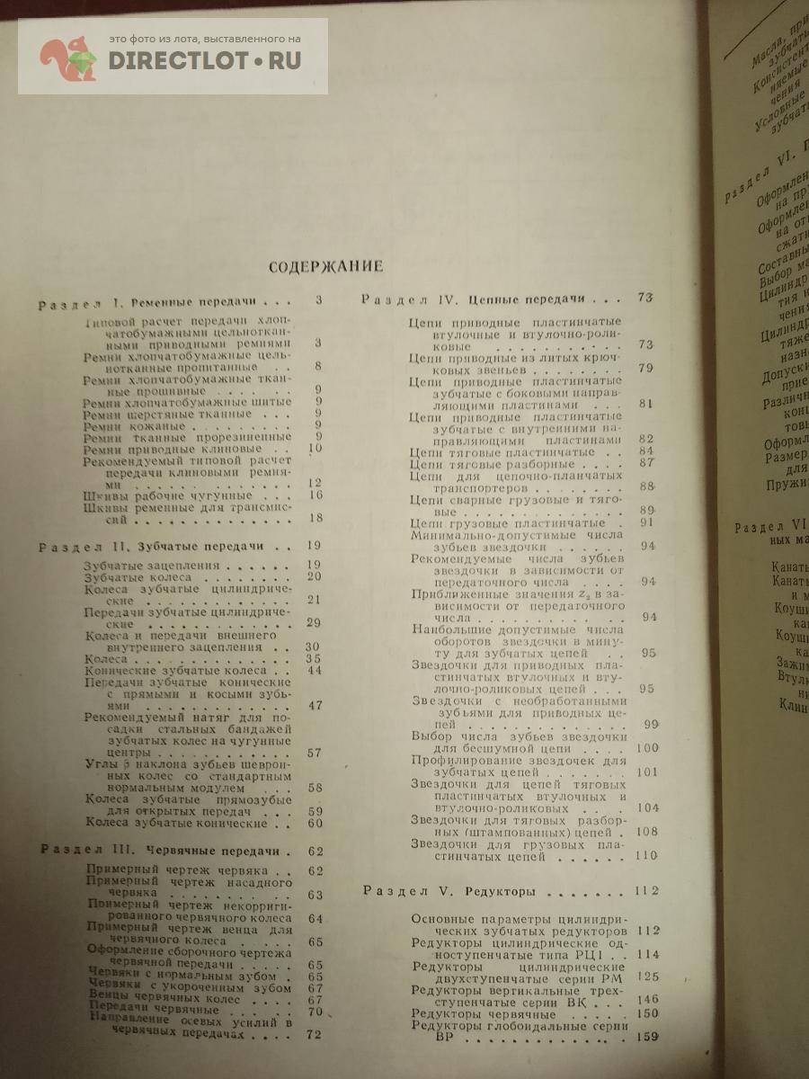 Книга. Справочные таблицы по деталям машин-2 тома купить в Москве цена 750  Р на DIRECTLOT.RU - Книги по теме работы с металлом и материалами продам