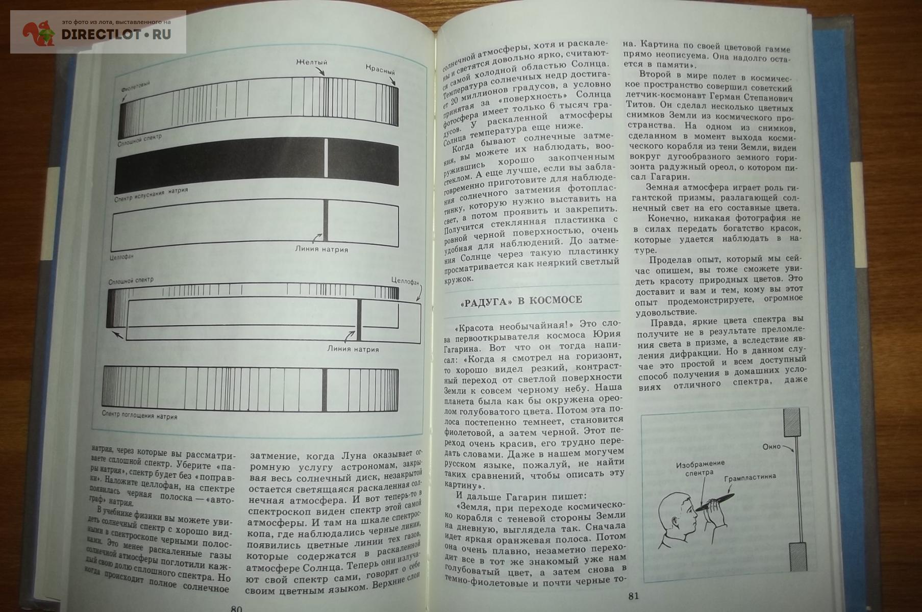 Рабиза Ф. Космос у тебя дома купить в Курске цена 270 Р на DIRECTLOT.RU -  Художественная литература и НаучПоп продам