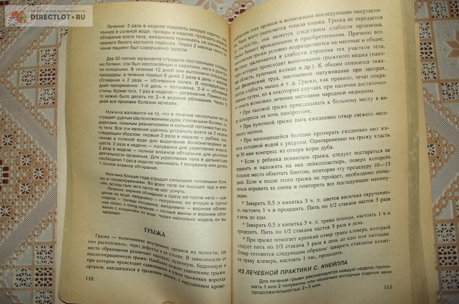 Мазнев Н. Травник. Народные способы лечения купить в Курске цена 270 Р на  DIRECTLOT.RU - Художественная литература и НаучПоп продам