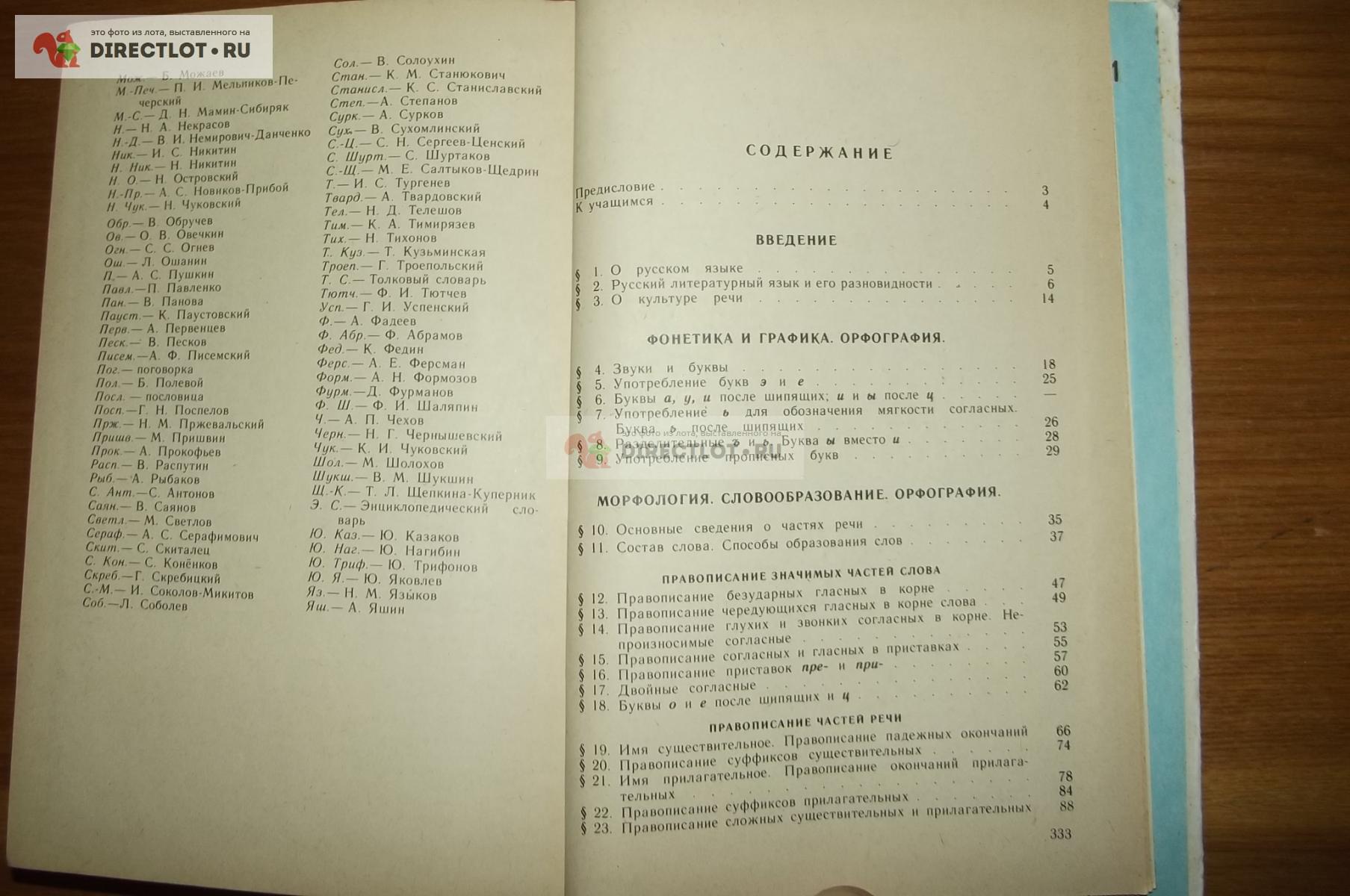 Максимов Л.Ю., Чешко Л.А. Русский язык для 9-11 классов вечерней (сменной)  и заочной школы купить в Курске цена 80,00 Р на DIRECTLOT.RU - Товары для  рукоделия, творчества и хобби продам