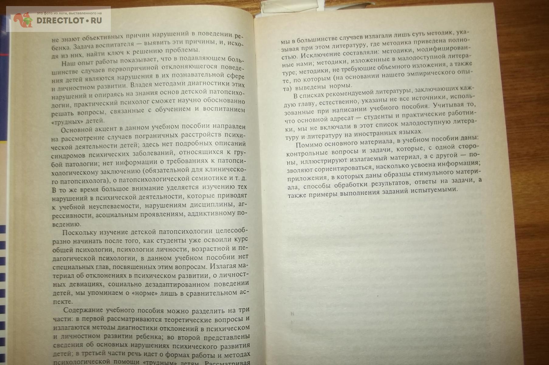 Максимова Н.Ю., Милютина Е.Л. Курс лекций по детской патопсихологии купить  в Курске цена 400 Р на DIRECTLOT.RU - Художественная литература и НаучПоп  продам