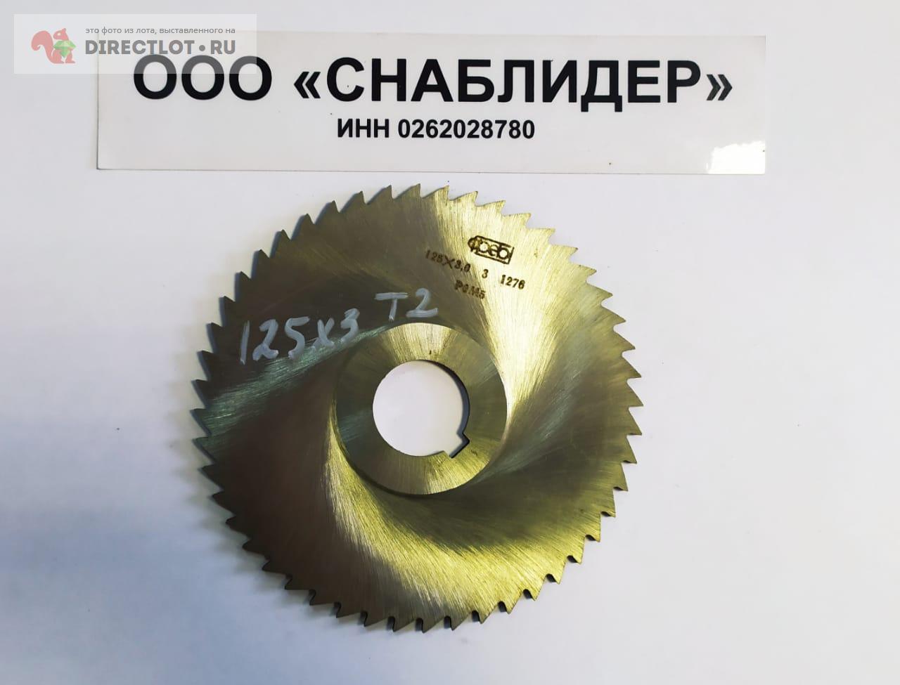 Фреза отрезная 125х3х27мм Р6М5 Т2 купить в Уфе цена 350 Р на DIRECTLOT ...