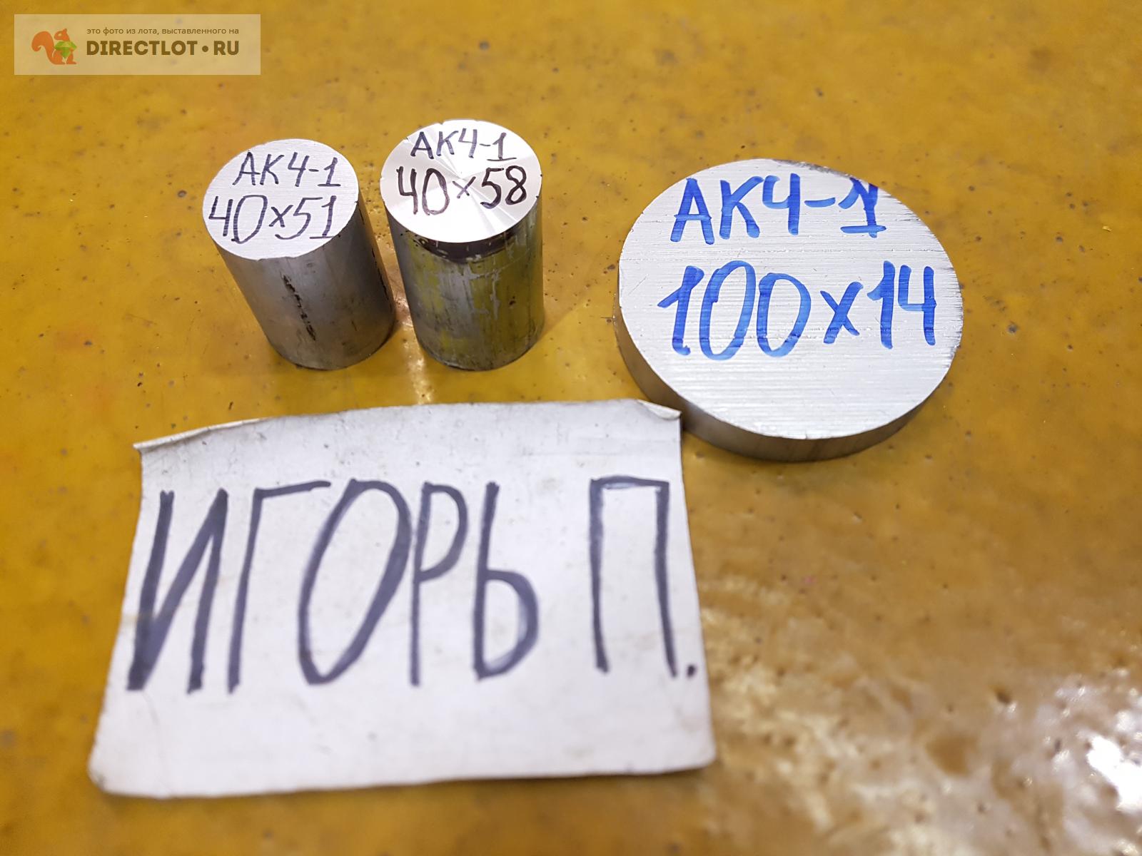 Алюминий АК4-1 круг (заготовка, кругляк) НАБОР 3ШТ. ОДНИМ ЛОТОМ. купить ...