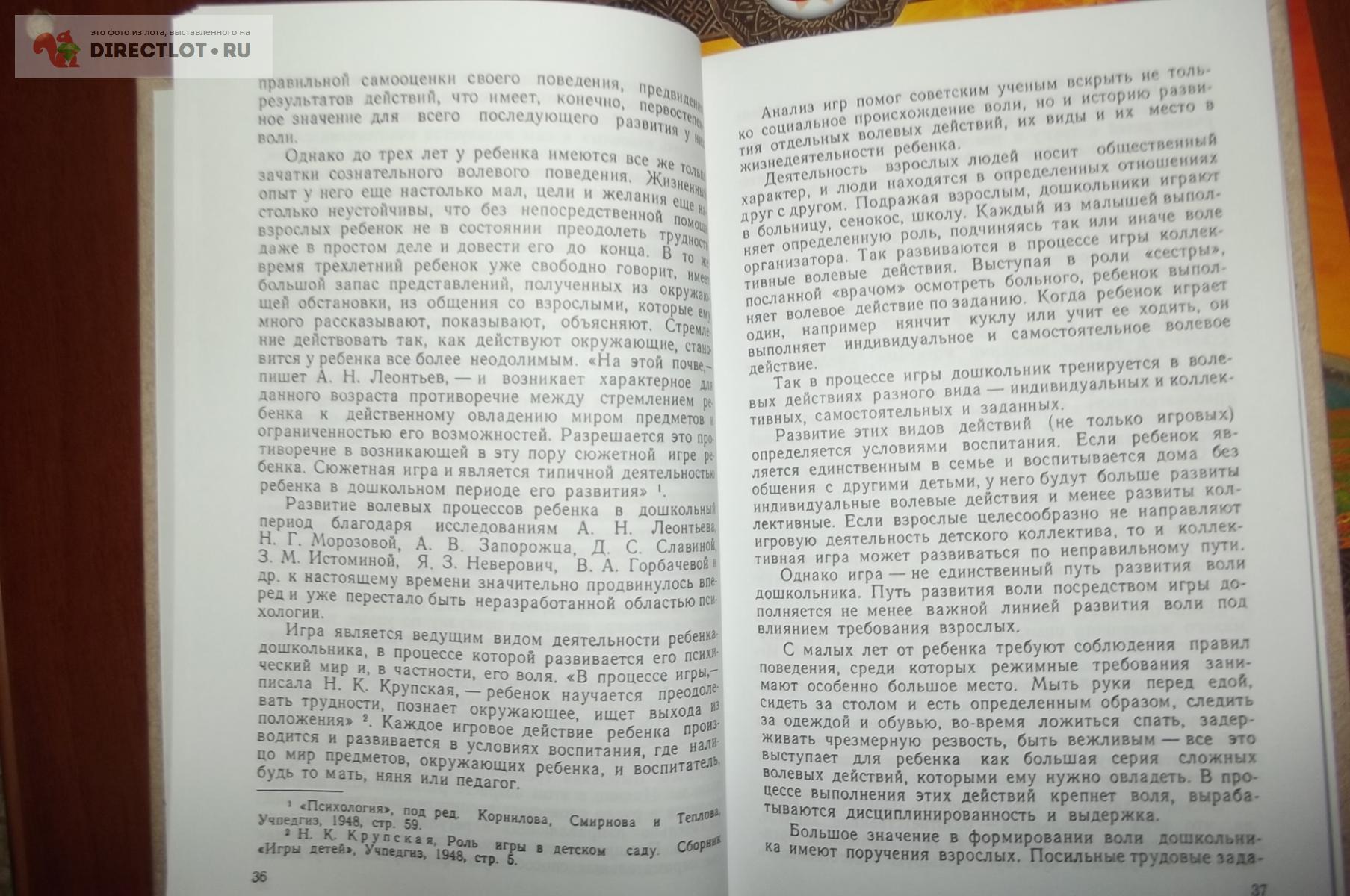 Селиванов В.И. Воспитание воли школьника купить в Курске цена 450 Р на  DIRECTLOT.RU - Художественная литература и НаучПоп продам