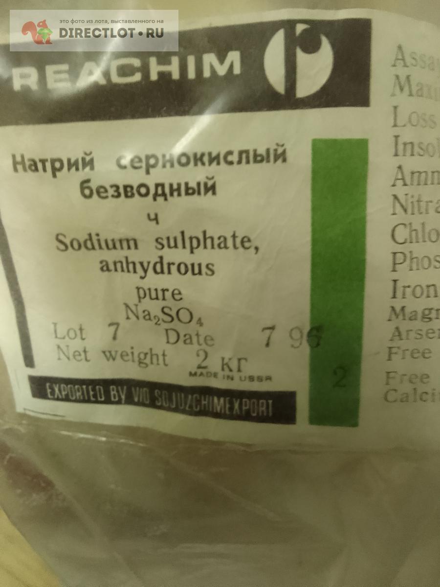 Натрий сульфат( сернокислый) безводный-2000г экспортный вариант купить ...