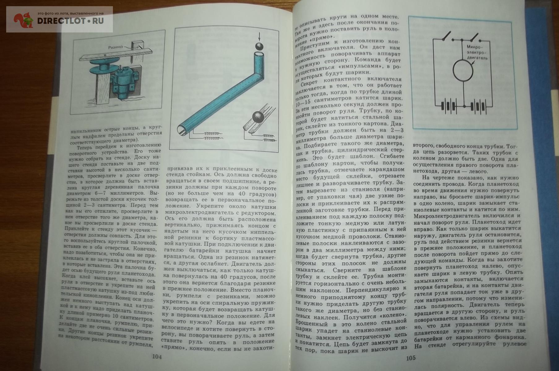 Рабиза Ф. Космос у тебя дома купить в Курске цена 270 Р на DIRECTLOT.RU -  Художественная литература и НаучПоп продам