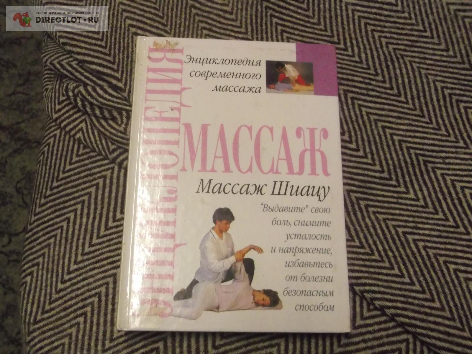 Массаж Шиацу купить в Омске цена 99,00 Р на DIRECTLOT.RU ...