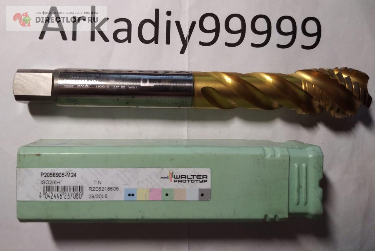 Метчик WALTER M24-P2056905 купить в Шахтах цена 4000 Р на DIRECTLOT.RU ...