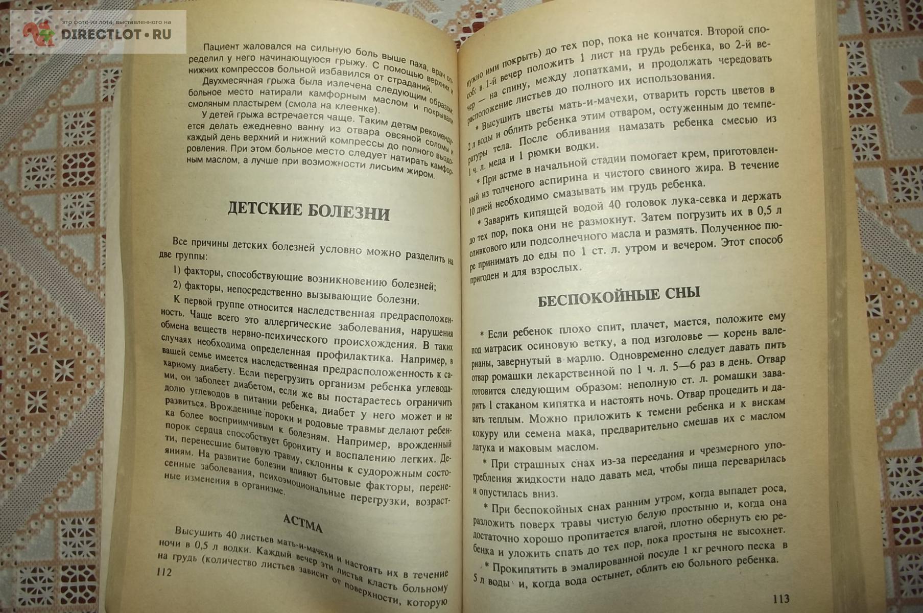 Мазнев Н. Травник. Народные способы лечения купить в Курске цена 270 Р на  DIRECTLOT.RU - Художественная литература и НаучПоп продам