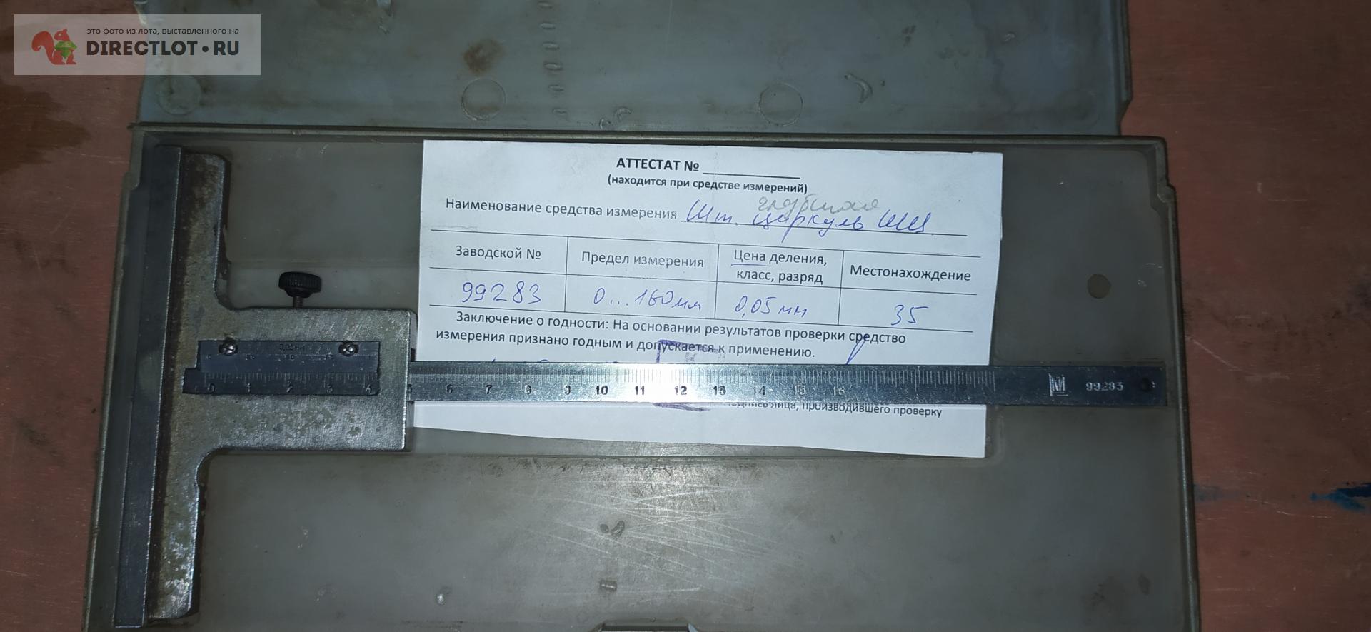 Штангенглубиномер ШГ-160 0.05 Крин ГОСТ 162-73 купить в Екатеринбурге ...
