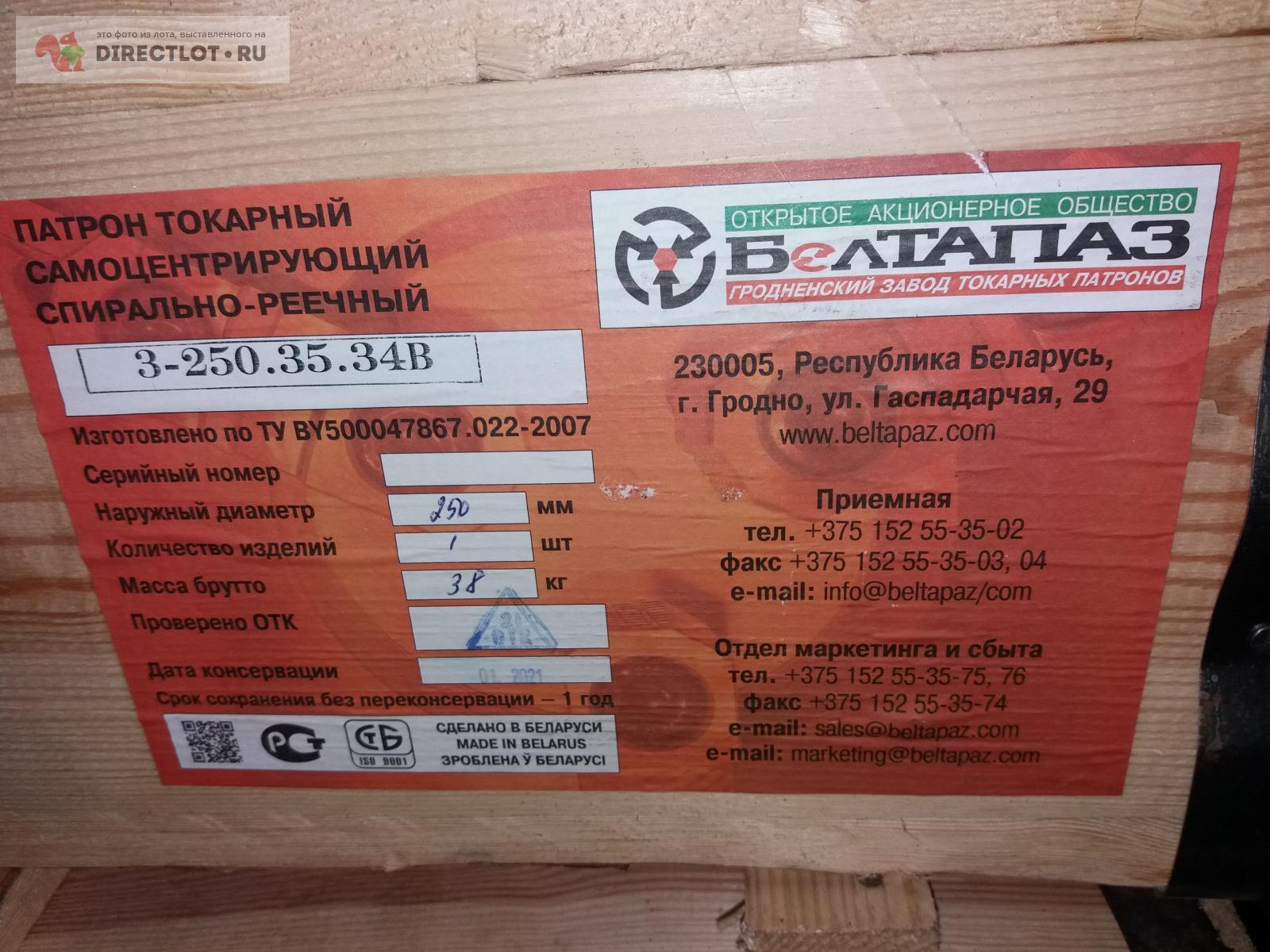 Патрон токарный ф250 3кулачковый 250.35.34В Белтапаз купить в Саратове ...