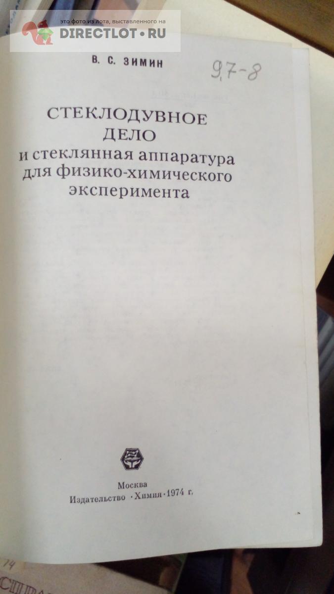 С ф веселовский стеклодувное дело руководство по технике лабораторных стеклодувных работ