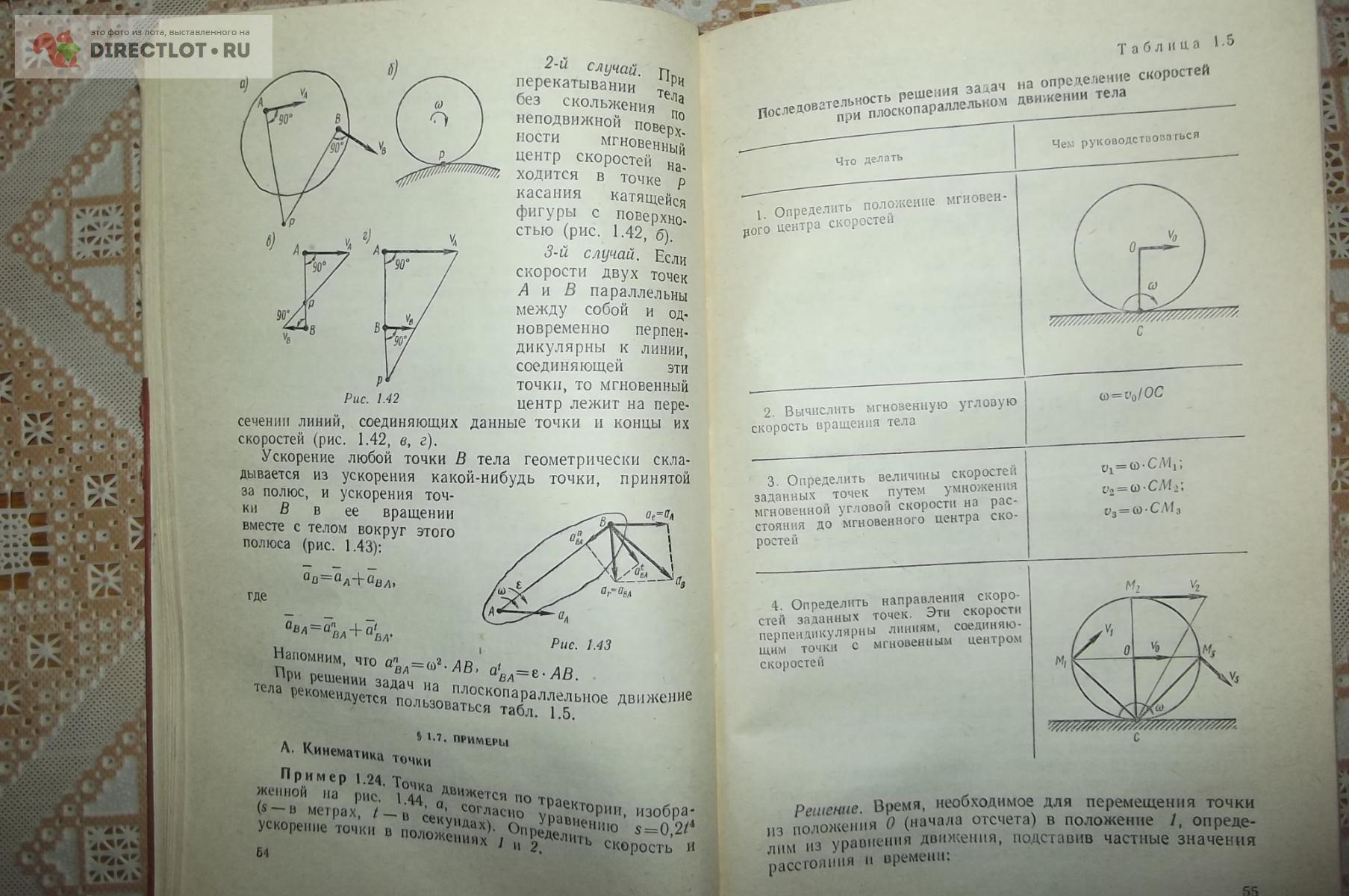 Мовнин М.С., Израелит А.Б., Рубашкин А.Г. Руководство к решению задач по технической  механике купить в Курске цена 150 Р на DIRECTLOT.RU - Книги по теме работы  с металлом и материалами продам