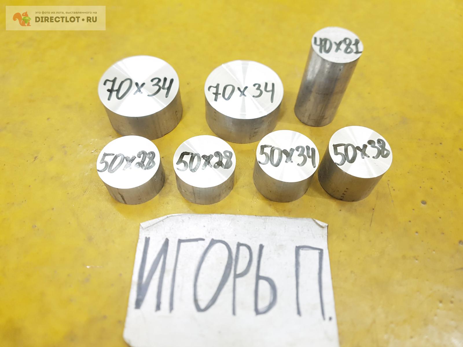 Алюминий круг (заготовка) 70мм*34мм., 40мм*81мм., 50мм*28-38мм. 7ШТ ...