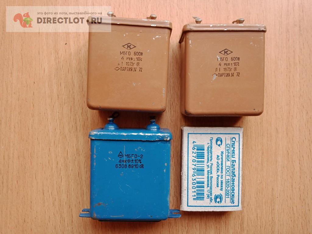 Конденсатор МБГО 4 мкф 600 в. купить в Кургане цена 80,00 Р на ...