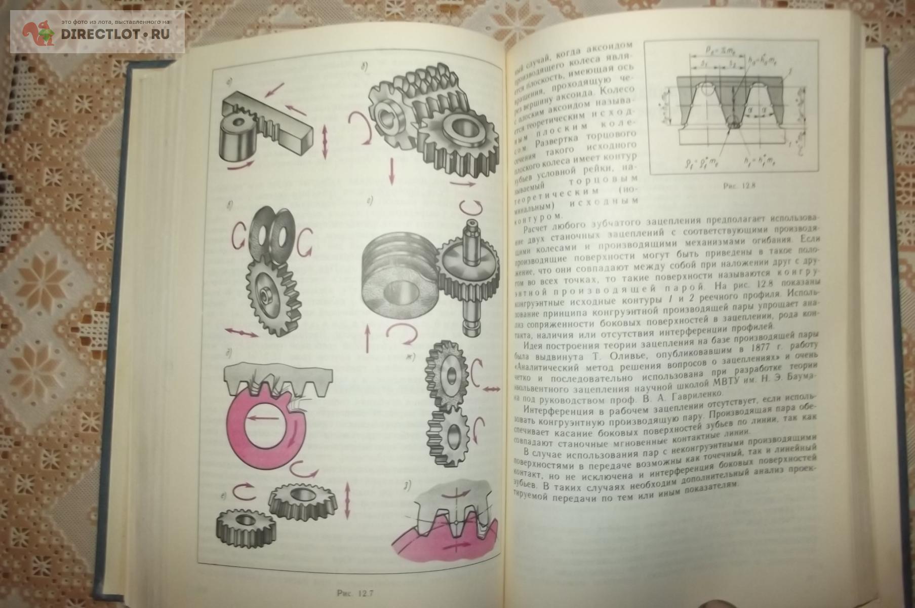 Фролов К.В. Теория механизмов и машин купить в Курске цена 200 Р на  DIRECTLOT.RU - Книги по теме работы с металлом и материалами продам