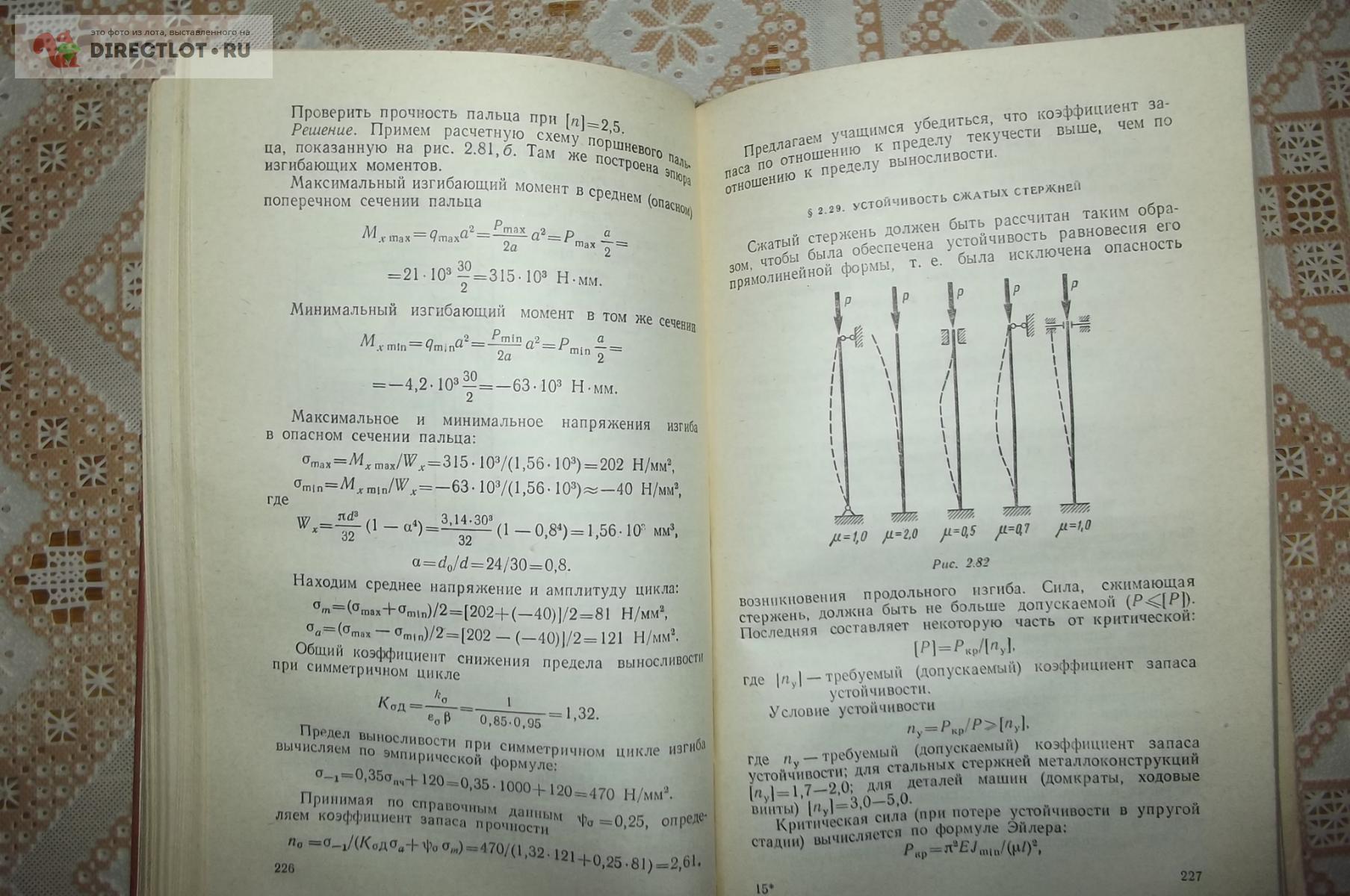 Мовнин М.С., Израелит А.Б., Рубашкин А.Г. Руководство к решению задач по технической  механике купить в Курске цена 150 Р на DIRECTLOT.RU - Книги по теме работы  с металлом и материалами продам