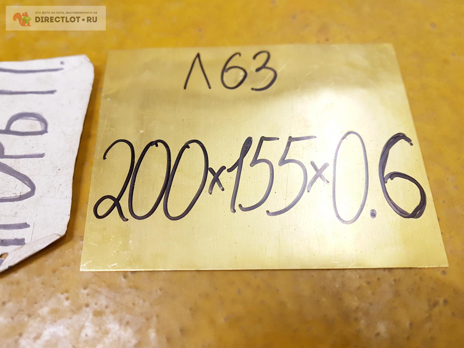 Латунь Л63 лист ( заготовка ) 200мм* 155мм* 0.6мм. купить в Москве цена ...