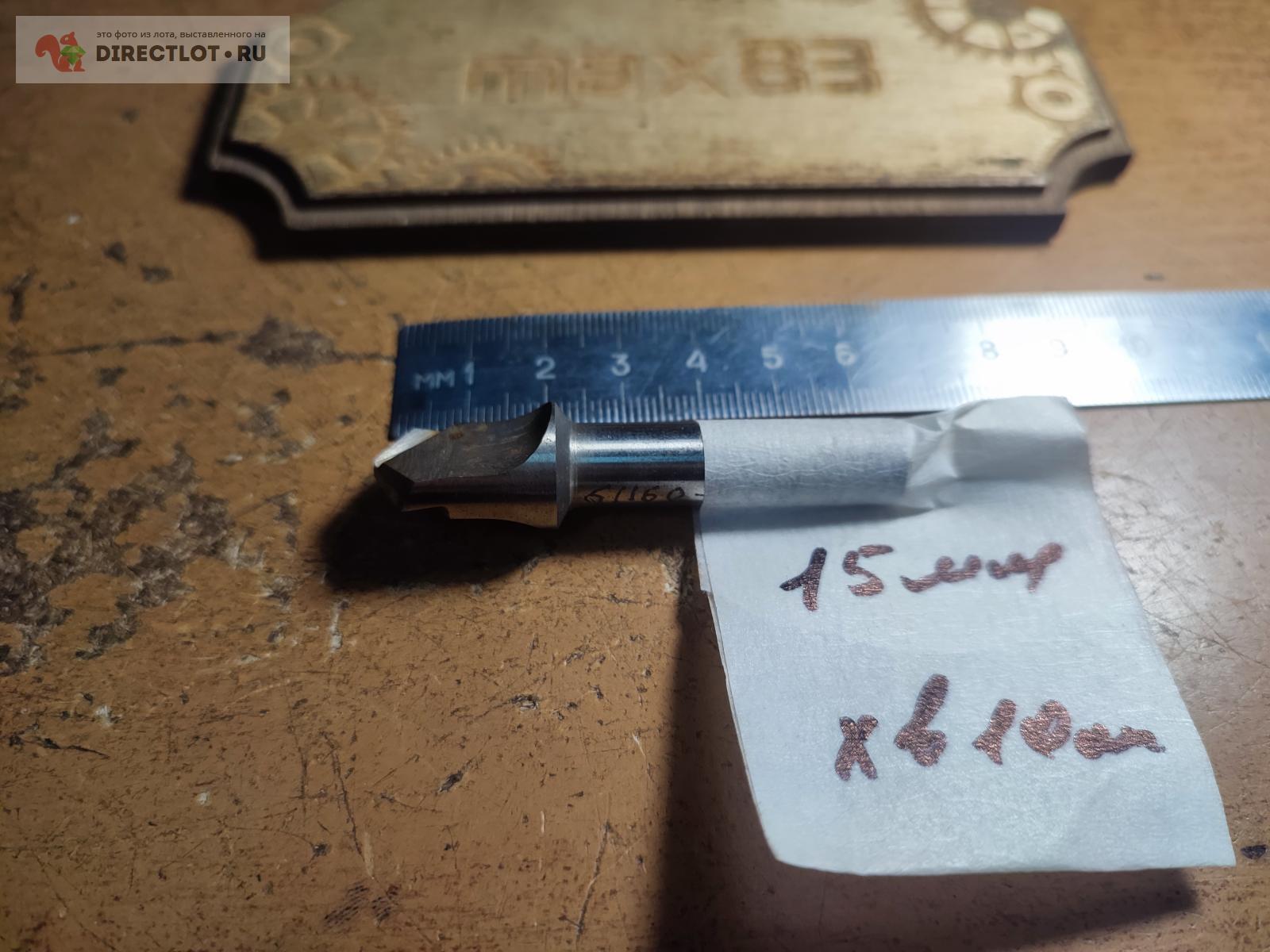 Сверло 15 мм ц/х , хвостовик 10 мм купить в Пензе цена 80,00 Р на ...