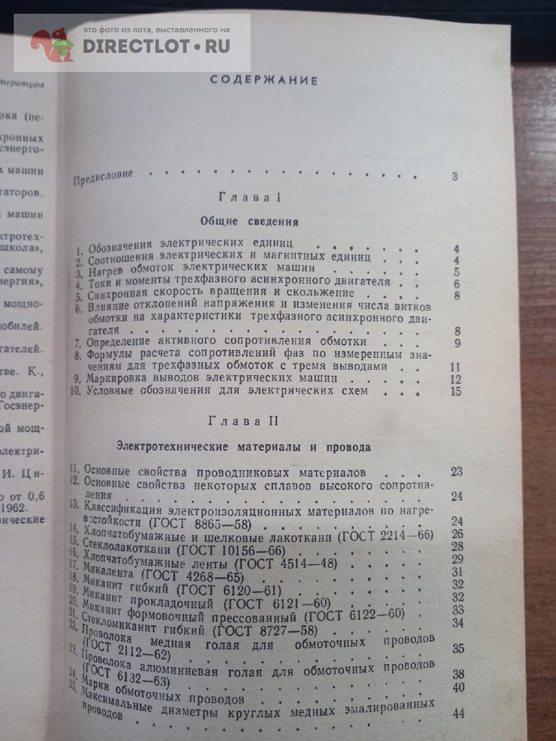 Справочник молодого обмотчика.1969г купить в Москве цена 500 Р на  DIRECTLOT.RU - Книги по теме работы с металлом и материалами продам